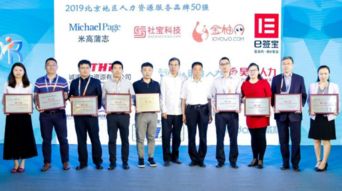 社寶科技榮膺2019北京人力資源服務品牌50強，引領行業(yè)數(shù)字化創(chuàng)新浪潮